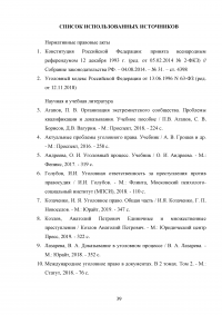 Взяточничество по российскому законодательству: вопросы квалификации Образец 70306