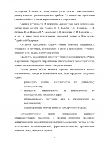 Взяточничество по российскому законодательству: вопросы квалификации Образец 70271