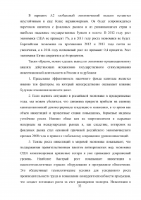 Сравнительная характеристика стимулирования инвестиционной деятельности в России и за рубежом Образец 5715