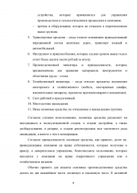 Классификация основных фондов (средств) предприятия Образец 72042