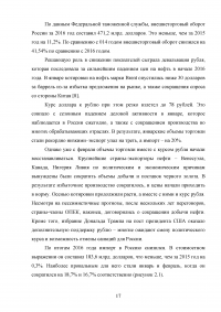 Проблемы внешнеэкономической безопасности Российской Федерации Образец 80533
