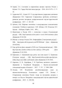Проблемы внешнеэкономической безопасности Российской Федерации Образец 80556