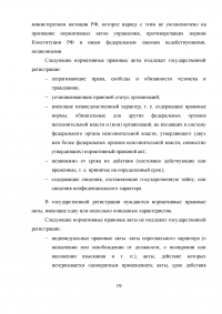 Нормативные правовые акты органов исполнительной власти Образец 8226
