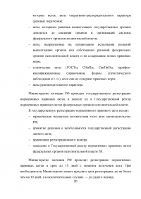 Нормативные правовые акты органов исполнительной власти Образец 8227