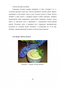 Приготовление и ассортимент современных десертов Образец 9171
