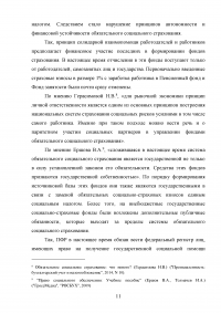 Социальное обеспечение в Российской Федерации: понятие, функции, принципы Образец 94507