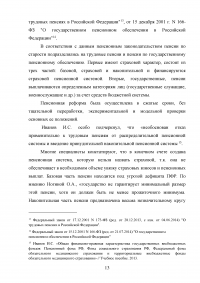 Социальное обеспечение в Российской Федерации: понятие, функции, принципы Образец 94509
