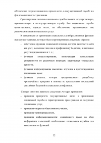 Социальное обеспечение в Российской Федерации: понятие, функции, принципы Образец 94528