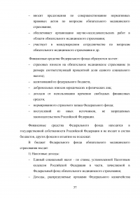 Социальное обеспечение в Российской Федерации: понятие, функции, принципы Образец 94533
