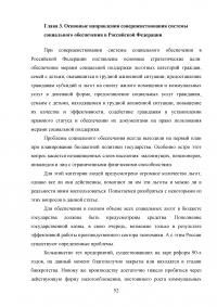 Социальное обеспечение в Российской Федерации: понятие, функции, принципы Образец 94548