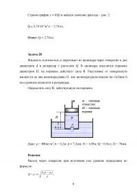 Гидродинамика, 3 задачи: Диаметр трубопровода; Расход жидкости; Сила, действующую на поршень Образец 96430