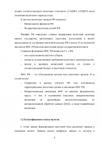 Анализ современной налоговой системы Российской Федерации Образец 95039
