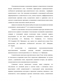 Использование словарей на уроках русского языка в начальной школе Образец 100086