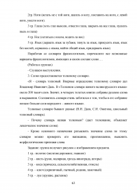Использование словарей на уроках русского языка в начальной школе Образец 100134