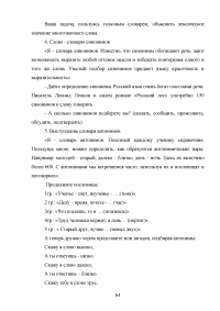 Использование словарей на уроках русского языка в начальной школе Образец 100135