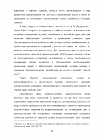 Правовой режим пользования недрами в Российской Федерации Образец 98518