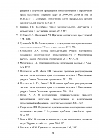 Правовой режим пользования недрами в Российской Федерации Образец 98523