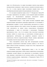 Правовой режим пользования недрами в Российской Федерации Образец 98501
