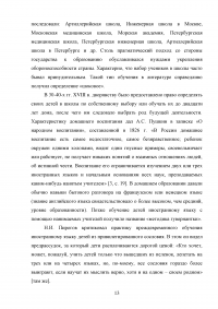 История развития преподавания иностранных языков в России Образец 106915