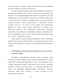 История развития преподавания иностранных языков в России Образец 106922
