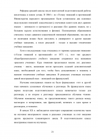 История развития преподавания иностранных языков в России Образец 106923