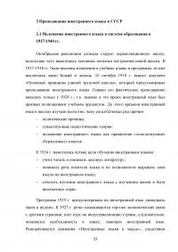 История развития преподавания иностранных языков в России Образец 106927
