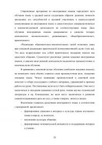 История развития преподавания иностранных языков в России Образец 106937