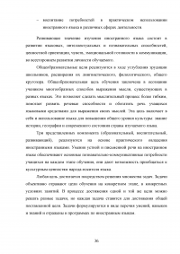 История развития преподавания иностранных языков в России Образец 106938