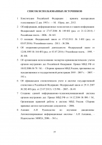 Автоматизированные информационные системы Министерства внутренних дел Российской Федерации Образец 9345