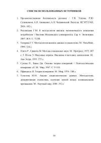 Индекс потребительских настроений и его динамика в России Образец 111874