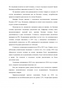 Рынок бытовой техники Свердловской области Образец 113567