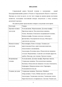 Рынок бытовой техники Свердловской области Образец 113555