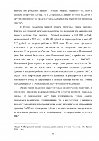 Анализ и перспективы развития правового регулирования материнского капитала в Российской Федерации Образец 114189