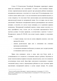 Анализ и перспективы развития правового регулирования материнского капитала в Российской Федерации Образец 114191
