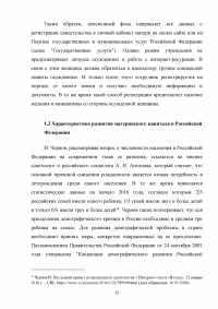 Анализ и перспективы развития правового регулирования материнского капитала в Российской Федерации Образец 114194