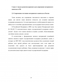 Анализ и перспективы развития правового регулирования материнского капитала в Российской Федерации Образец 114199