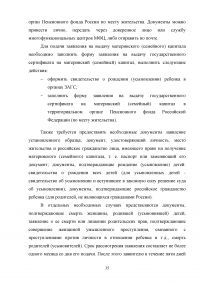 Анализ и перспективы развития правового регулирования материнского капитала в Российской Федерации Образец 114214