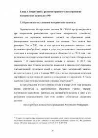 Анализ и перспективы развития правового регулирования материнского капитала в Российской Федерации Образец 114218