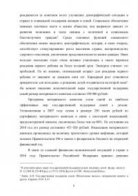 Анализ и перспективы развития правового регулирования материнского капитала в Российской Федерации Образец 114185