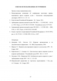 Арест морских судов по российскому законодательству Образец 114939