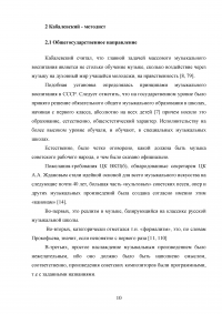 Система музыкального воспитания Дмитрия Борисовича Кабалевского Образец 118904