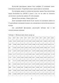 Проверка гипотезы о равенстве математических ожиданий дневной логарифмической доходности фондового индекса и входящих в его состав акций Образец 121343