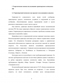 Развитие транспортного комплекса субъекта Российской Федерации Образец 123003