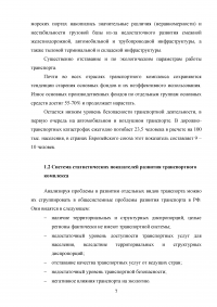 Развитие транспортного комплекса субъекта Российской Федерации Образец 123005