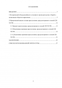Статья 228 УК РФ Образец 11194
