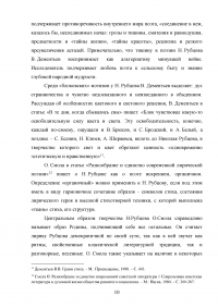 Лирика Николая Михайловича Рубцова в системе литературного образования учащихся школы Образец 127063