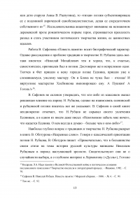Лирика Николая Михайловича Рубцова в системе литературного образования учащихся школы Образец 127066
