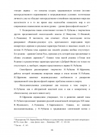 Лирика Николая Михайловича Рубцова в системе литературного образования учащихся школы Образец 127069