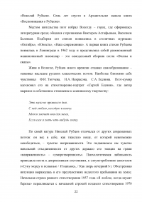 Лирика Николая Михайловича Рубцова в системе литературного образования учащихся школы Образец 127075