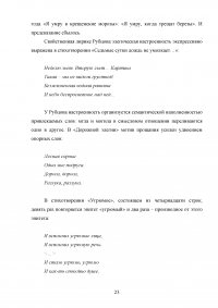 Лирика Николая Михайловича Рубцова в системе литературного образования учащихся школы Образец 127076
